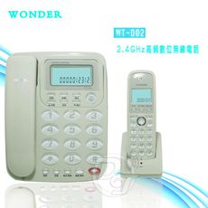 WONDER 旺德2.4GHz高頻數位無線電話 WT-D02