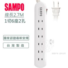 SAMPO 2孔6座1切轉接電源延長線組 EL-W16T9( 2.7M)