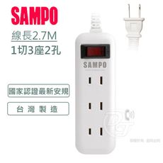 SAMPO 2孔3座1切轉接電源延長線組 EL-W13T9( 2.7M)