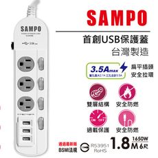 SAMPO聲寶 防雷擊四開三插保護蓋USB延長線 EL-W43R6U3(1.8M)