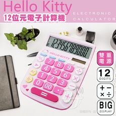 HELLO KITTY 12位元大數字計算機 KT-900