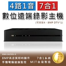 4路1音 七合一 8MP高畫質數位錄影主機 手機監看 支援DTV 不含硬碟(KMH-0425EU-K