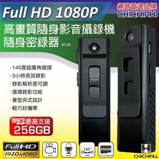 CHICHIAU-1080P 廣角145度隨身影音密錄器 影音記錄器 行車紀錄器 V119