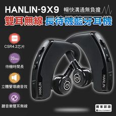 HANLIN-9X9 雙耳無線 長待機藍芽耳機