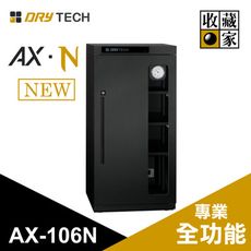 收藏家 AX-106N 全新設計全功能電子防潮櫃