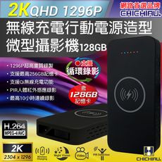 【CHICHIAU】2K 1296P 無線充電行動電源造型微型針孔攝影機P20 (128G)