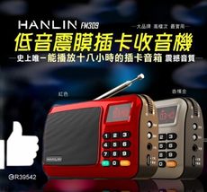 HANLIN-FM309 重低音震膜插卡收音機-紅色