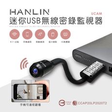 HANLIN-UCAM 迷你USB無線密錄監視器