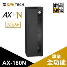 收藏家 AX-180N 全新設計全功能電子防潮