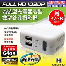 【CHICHIAU】 Full HD 1080P 變壓器造型微型針孔攝影機/密錄/蒐證(32GB)