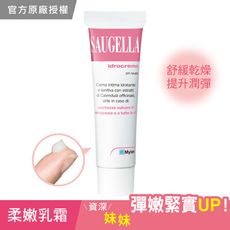 SAUGELLA賽吉兒 菁萃柔嫩乳霜30ml