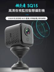 (送32GB卡)領先者 SQ15 高清夜視WIFI監控 磁吸式 微型智慧攝影機 微型攝影機