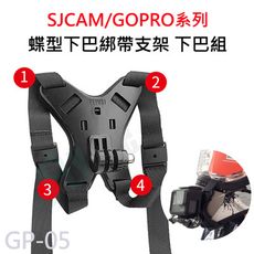 GOPRO蝶型安全帽下巴固定支架 四角綁帶 下巴支架(附螺絲)  SJCAM GP-05