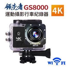 領先者 GS8000 4K wifi 防水型運動攝影機/行車記錄器 機車行車記錄器