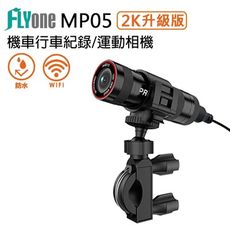(送32GB)FLYone MP05 2K升級版 WIFI 高清廣角鏡頭 機車行車記錄器/運動攝影機