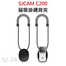 SJCAM C200 適用 磁吸掛繩 SJ-74