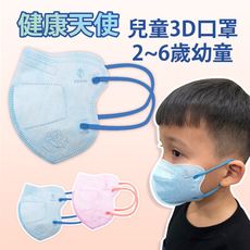 【健康天使】MIT醫用3D立體幼童寬耳繩口罩 2~6歲 藍色 (鬆緊帶) 30入/袋