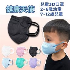 【健康天使】MIT醫用3D立體大兒童寬耳繩口罩 7~12歲 黑色 (鬆緊帶) 30入/袋