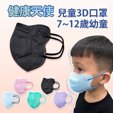 【健康天使】MIT醫用3D立體大兒童寬耳繩口罩 7~12歲 黑色 (鬆緊帶) 30入/袋