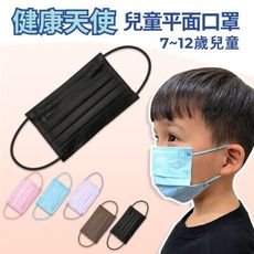 【健康天使】MIT醫用滿版兒童平面口罩 7~12歲 黑色 50入/盒