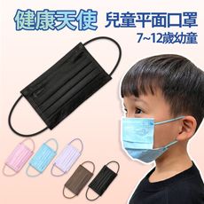 【健康天使】MIT醫用滿版兒童平面口罩 7~12歲 黑色 50入/盒