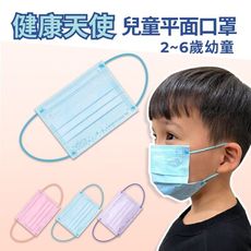 【健康天使】MIT醫用滿版嬰幼平面口罩 2~6歲 藍色 50入/盒