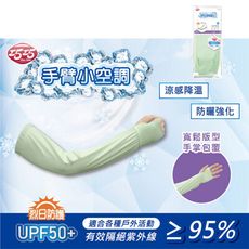 【巧巧】涼感防曬袖套(寬鬆型) 顏色隨機