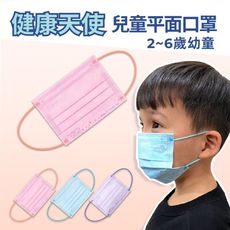 【健康天使】MIT醫用滿版嬰幼平面口罩 2~6歲 粉色 50入/盒