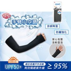 【巧巧】涼感防曬袖套(男士型) 顏色隨機