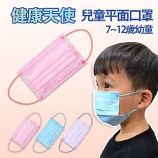 【健康天使】MIT醫用滿版兒童平面口罩 7~12歲 粉色 50入/盒