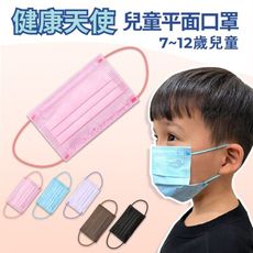 【健康天使】MIT醫用滿版兒童平面口罩 7~12歲 粉色 50入/盒