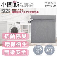 【小閨祕】50x60cm方型竹炭抗菌洗衣袋 台灣製造