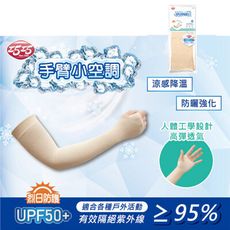 【巧巧】涼感防曬袖套(彎臂型) 顏色隨機