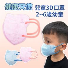 【健康天使】MIT醫用3D立體幼童寬耳繩口罩 2~6歲 粉色 (鬆緊帶) 30入/袋