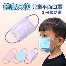 【健康天使】MIT醫用滿版嬰幼平面口罩 2~6歲 紫色 50入/盒