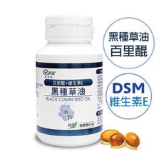 【愛善那】黑種草油素食軟膠囊60粒/瓶 (高含量『百里琨』並添加維生素E)