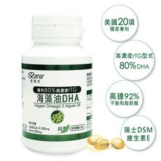 【愛善那】80%DHA海藻油Omega 3全素軟膠囊60粒/瓶