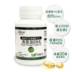 【愛善那】80%DHA海藻油 OMEGA 3素食軟膠囊60粒/瓶