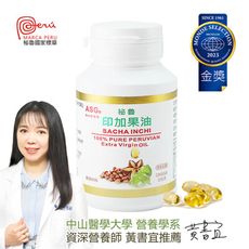 安地斯雪蔘 秘魯印加果油液態膠囊 90粒/瓶 (omega-3-含量達49%)