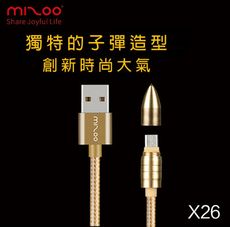 MIZOO  金屬子彈造型快充傳輸線-1M