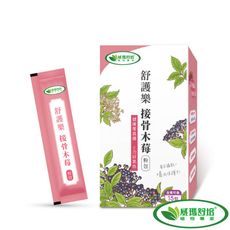 【威瑪舒培】舒護樂接骨木莓粉包(15包/盒)