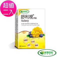 【威瑪舒培】舒利視葉黃素 膠囊  (60粒/盒)二盒組