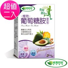 【威瑪舒培】植物葡萄糖胺膜衣錠Glucosamin(60錠/盒) 二盒組