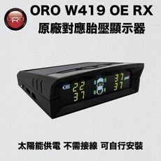 ORO W419 OE RX 原廠對應胎壓顯示器（適用2016年後車款，顯示四輪胎壓胎溫）