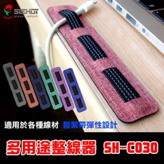 SeeHot嘻哈部落 文青風格 無痕多用途3槽整線器(SH-CO30)顏色隨機出貨