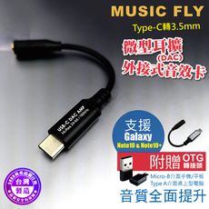 【Seehot】MUSIC FLY Type-C微型耳擴(高解析音源解碼器)-台灣製造
