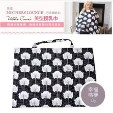 美國Mothers Lounge Udder Cover 美型哺乳巾/哺乳遮罩-幸福桔梗