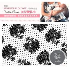 美國Mothers Lounge Udder Cover 美型哺乳巾/哺乳遮罩-水玉牡丹