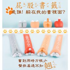 屁股書籤 動物書籤