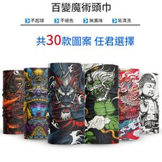 百變魔術頭巾 共30款圖案 魔術頭巾 戶外頭巾 防曬頭巾 保暖頭巾 圍脖 脖圍 百變頭巾